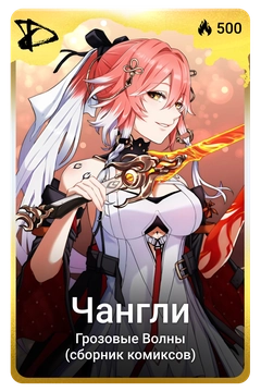 Коллекционная карточка