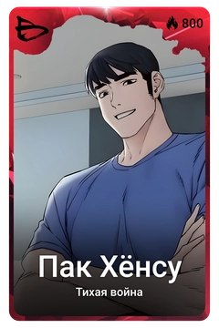 Коллекционная карточка