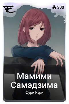Коллекционная карточка