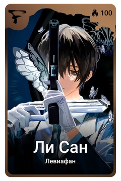 Коллекционная карточка