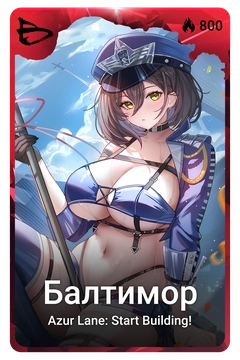 Коллекционная карточка