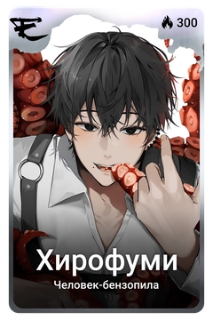 Коллекционная карточка