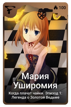 Коллекционная карточка