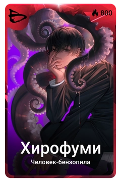 Коллекционная карточка