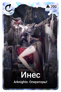 Коллекционная карточка