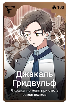 Коллекционная карточка