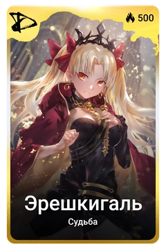 Коллекционная карточка