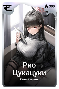 Коллекционная карточка