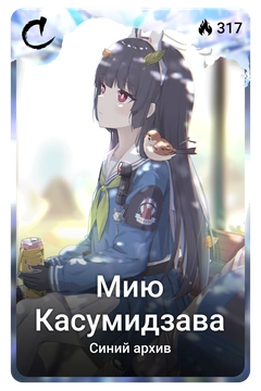 Коллекционная карточка