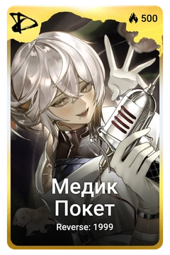 Коллекционная карточка