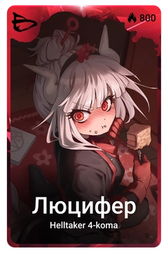 Коллекционная карточка