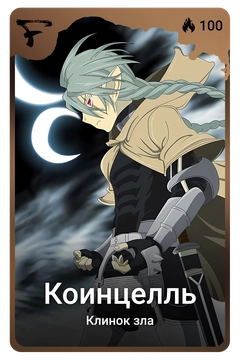Коллекционная карточка