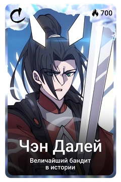 Коллекционная карточка