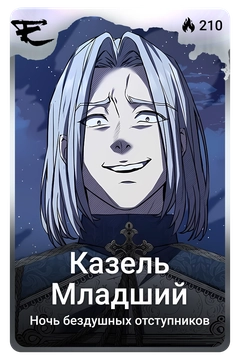 Коллекционная карточка
