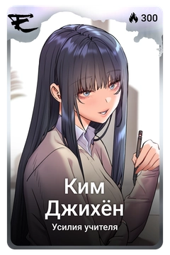 Коллекционная карточка