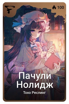 Коллекционная карточка