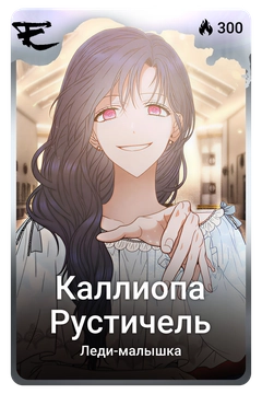 Коллекционная карточка