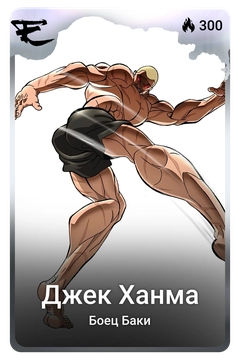 Коллекционная карточка