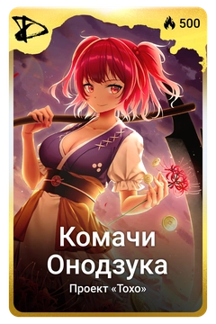Коллекционная карточка