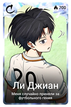 Коллекционная карточка