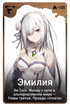 Коллекционная карточка