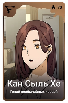 Коллекционная карточка