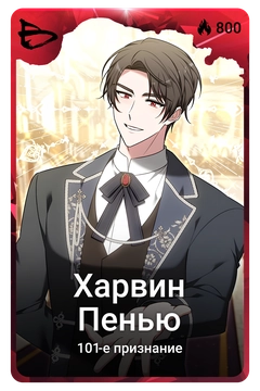 Коллекционная карточка