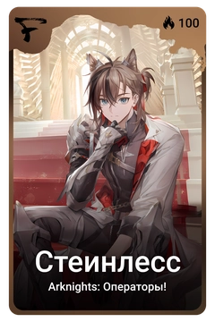Коллекционная карточка