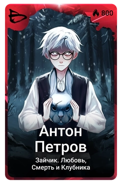 Коллекционная карточка