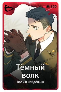 Коллекционная карточка