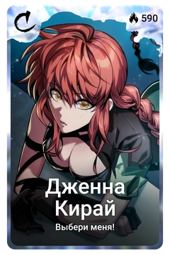 Коллекционная карточка