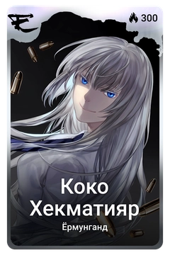 Коллекционная карточка