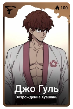 Коллекционная карточка