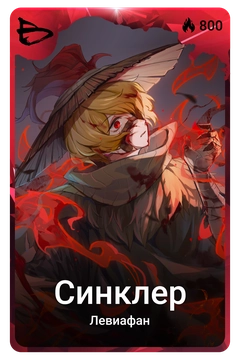 Коллекционная карточка