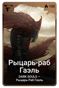 Коллекционная карточка