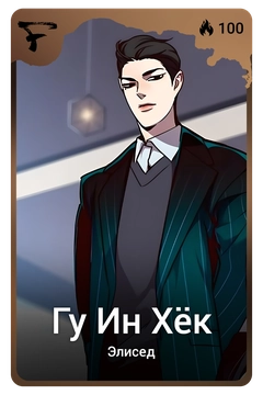 Коллекционная карточка