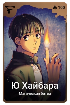 Коллекционная карточка