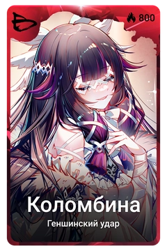 Коллекционная карточка