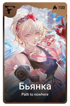 Коллекционная карточка