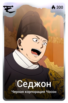 Коллекционная карточка