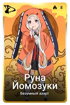 Коллекционная карточка