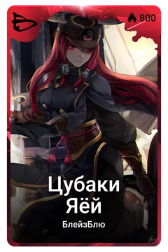 Коллекционная карточка