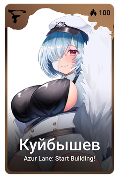 Коллекционная карточка