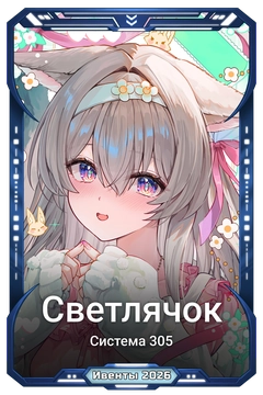 Коллекционная карточка
