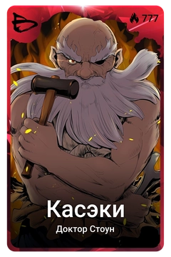 Коллекционная карточка