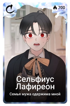 Коллекционная карточка