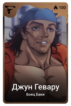 Коллекционная карточка