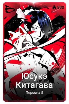 Коллекционная карточка