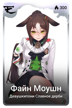 Коллекционная карточка