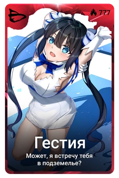 Коллекционная карточка